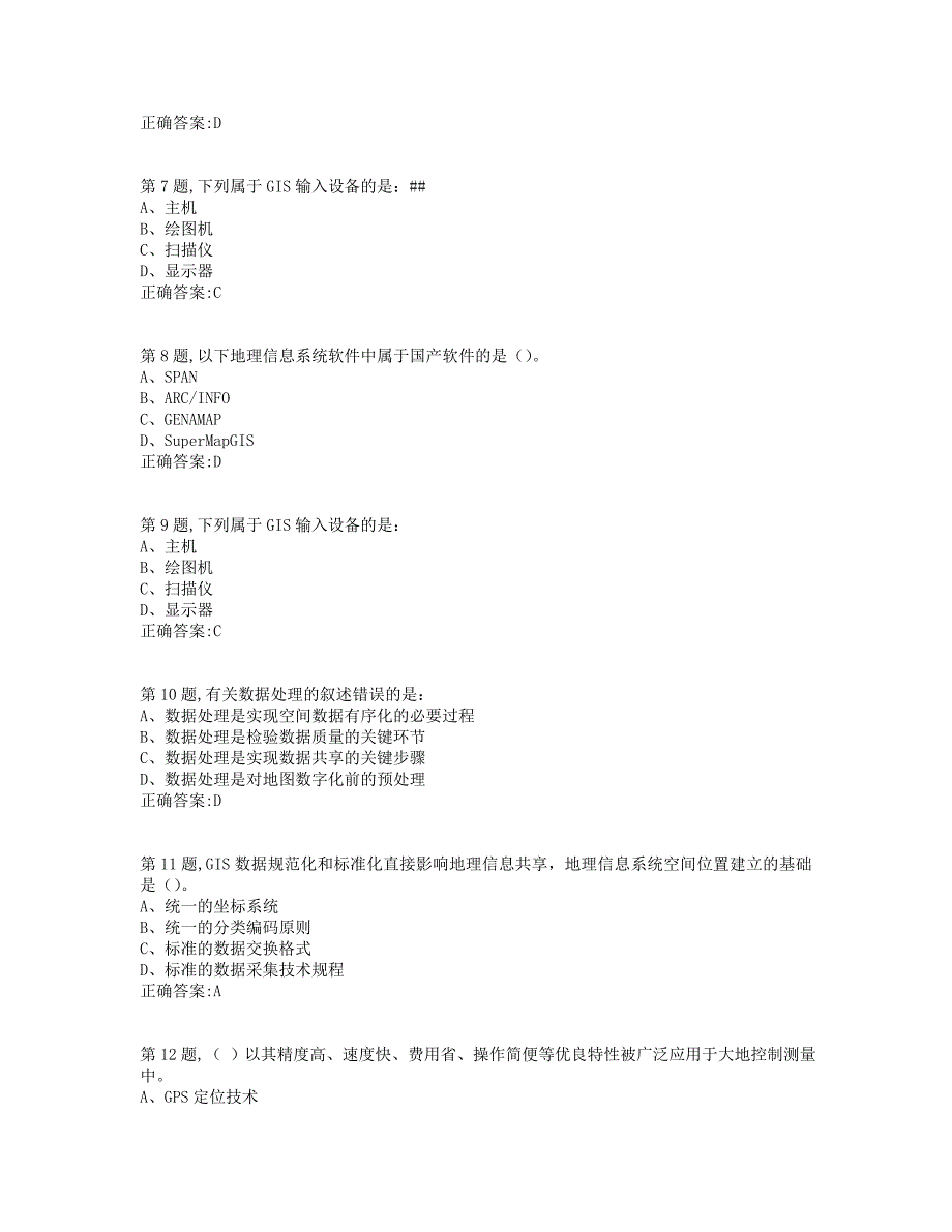 西安交通大学19年3月课程考试《地球信息科学》作业考核(标准答案）_第2页