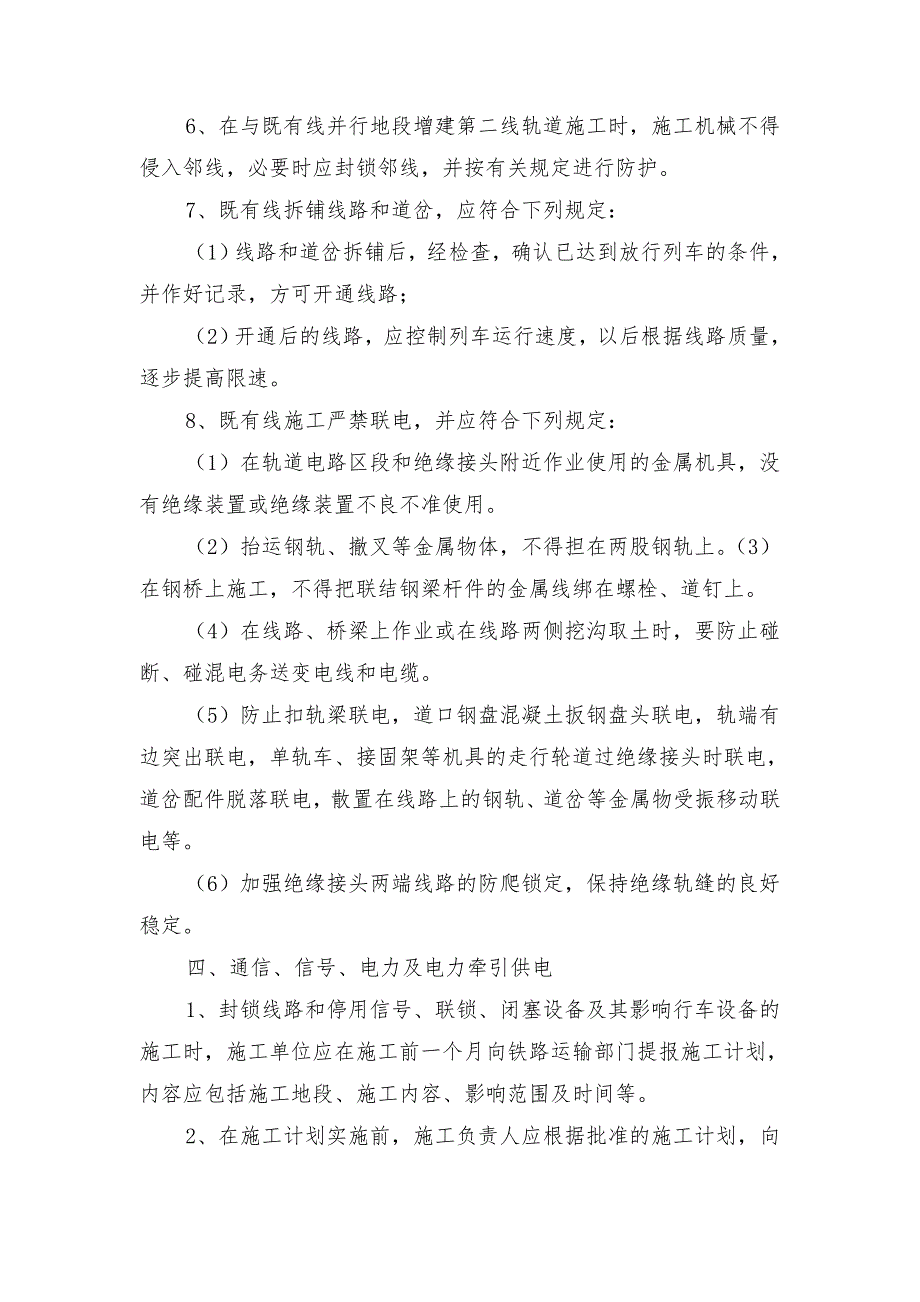 既有线安全施工技术_第4页