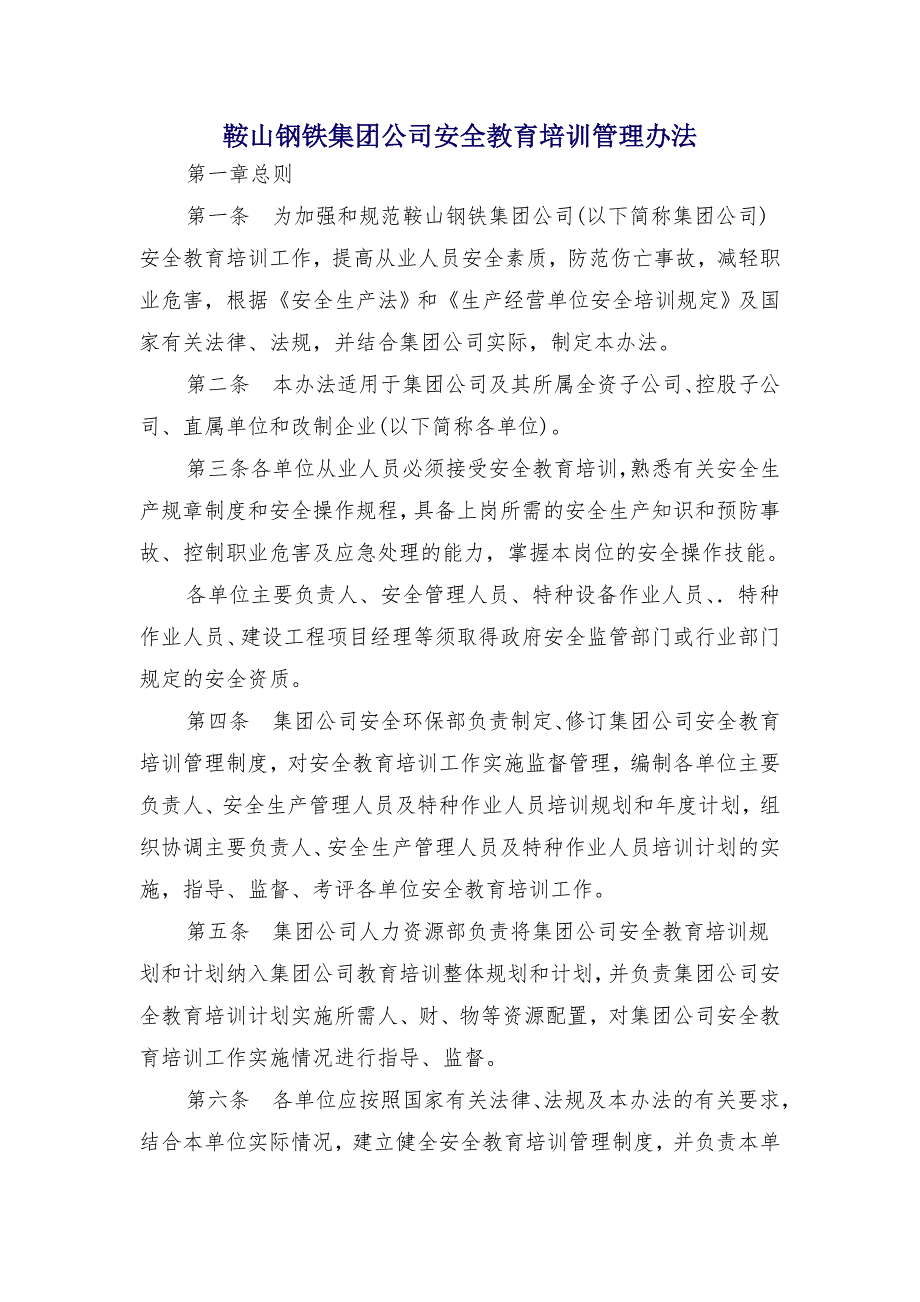 鞍山钢铁集团公司安全教育培训管理办法_第1页