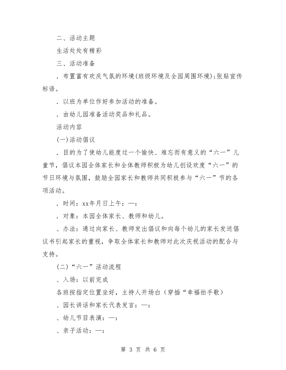 六一儿童节活动方案-童心飞扬_第3页