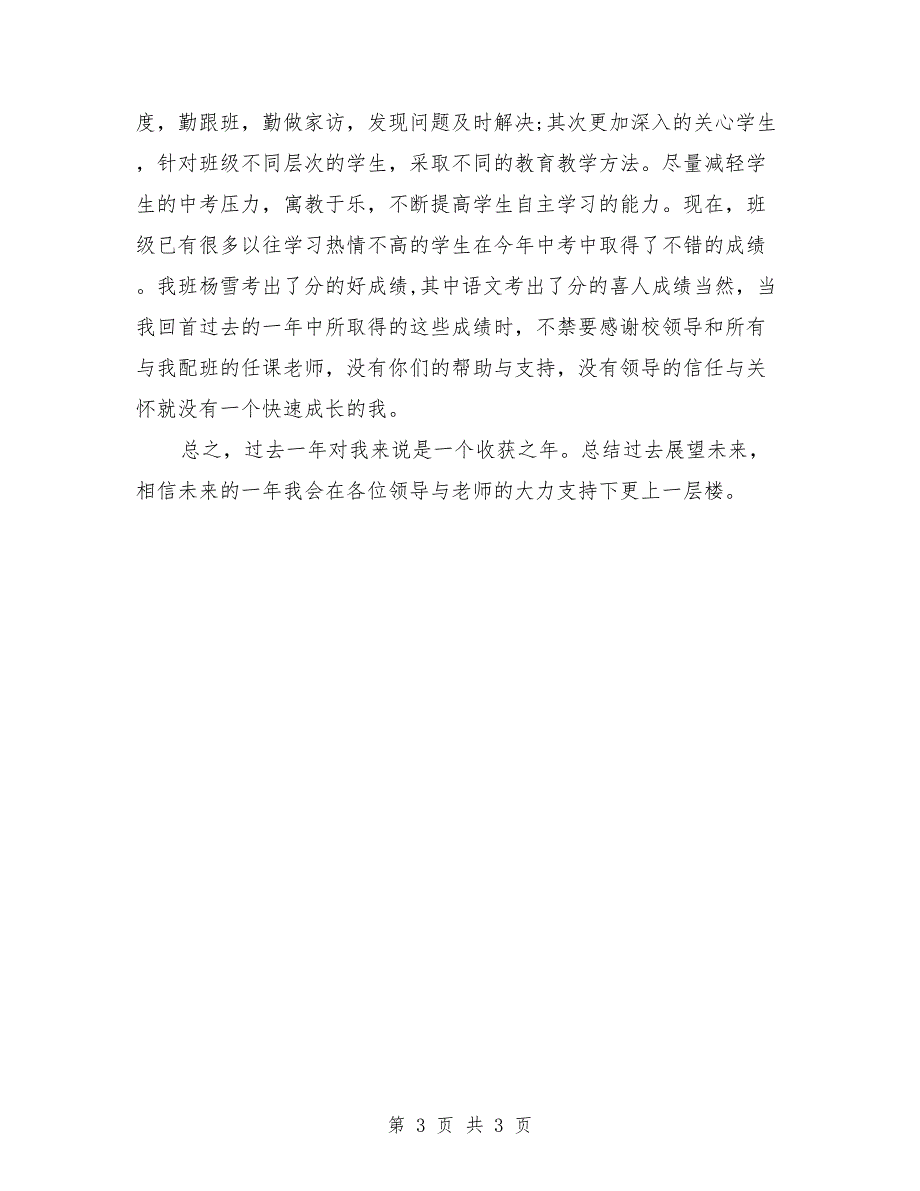 班主任13年工作总结范文_第3页