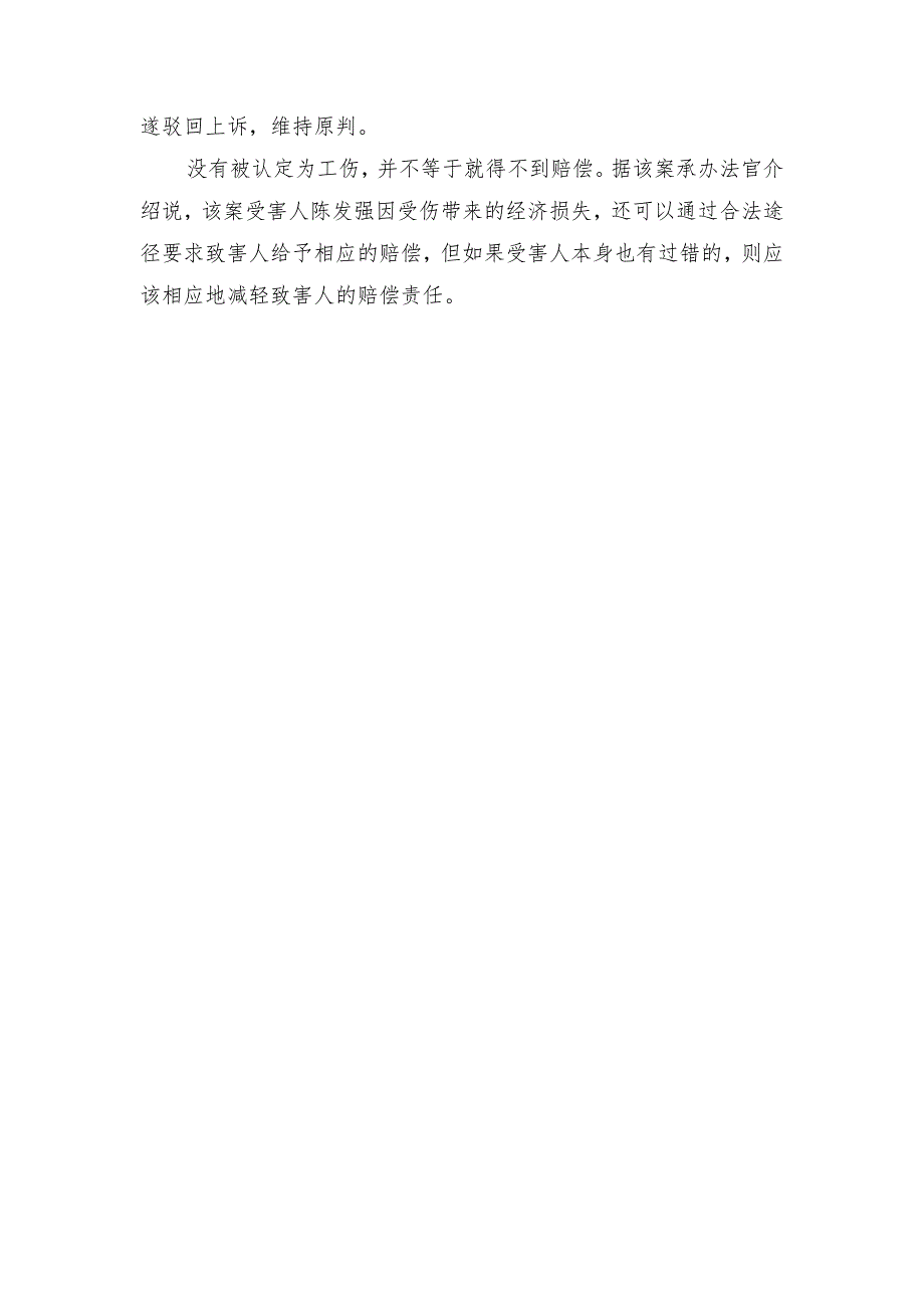 工作期间打架受伤不属于工伤_第2页