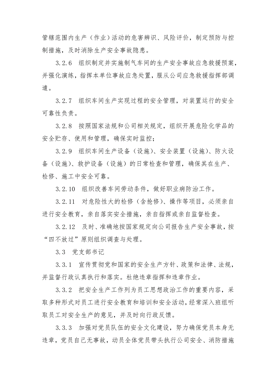 安全环保消防责任实施细则_第3页