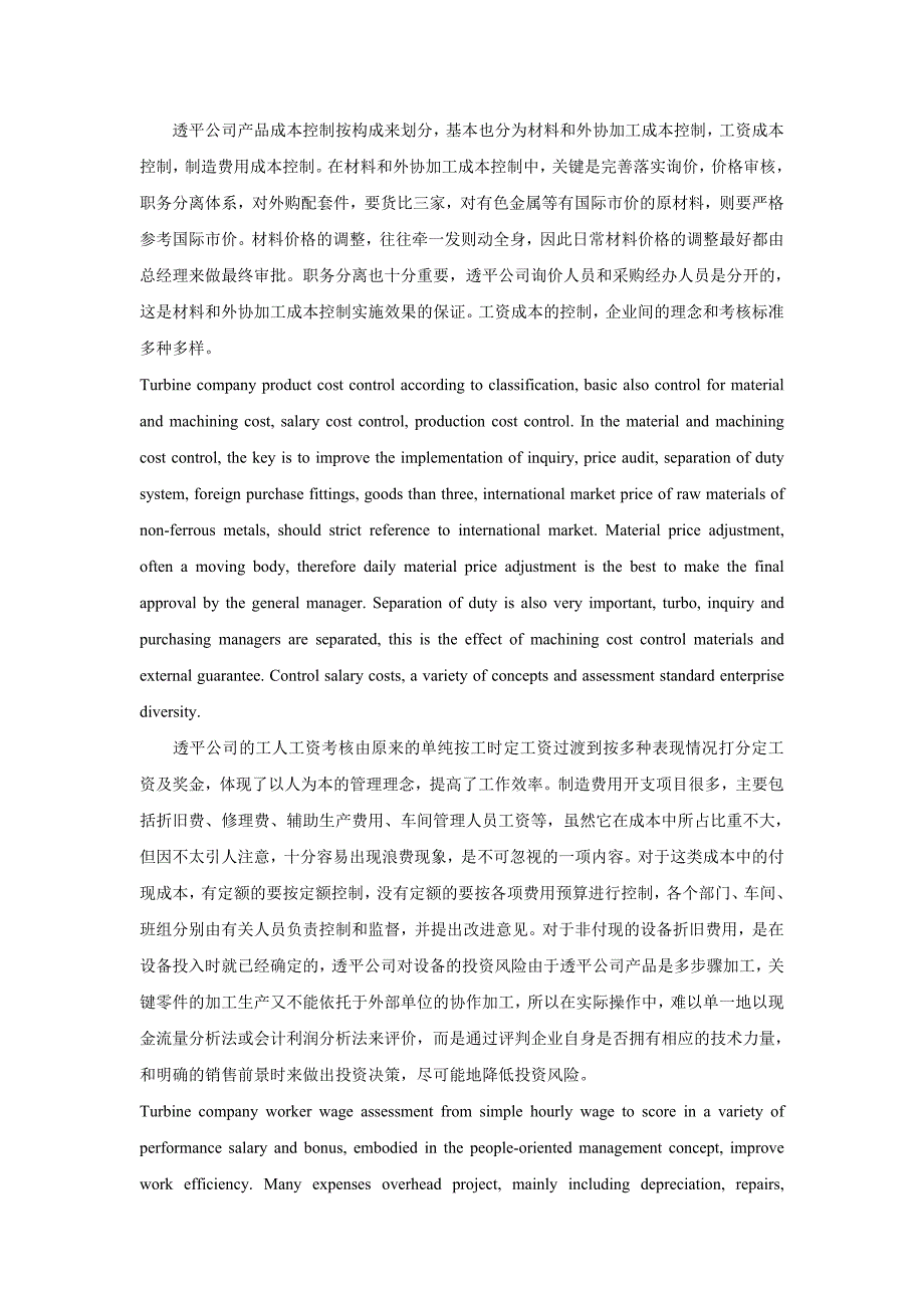 关于加强成本管理打造一流透平机械  中英文对照_第3页