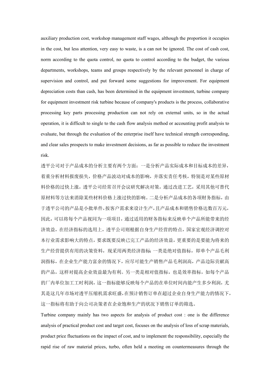 关于加强成本管理打造一流透平机械  中英文对照_第4页