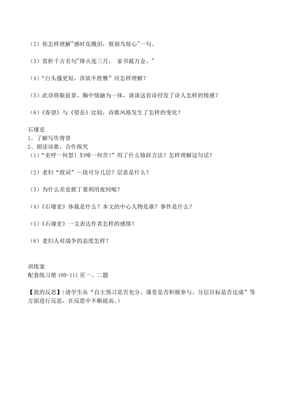 山东省肥城市王庄镇初级中学八年级语文上册 25 杜甫诗三首学案（无答案） 新人教版_第2页