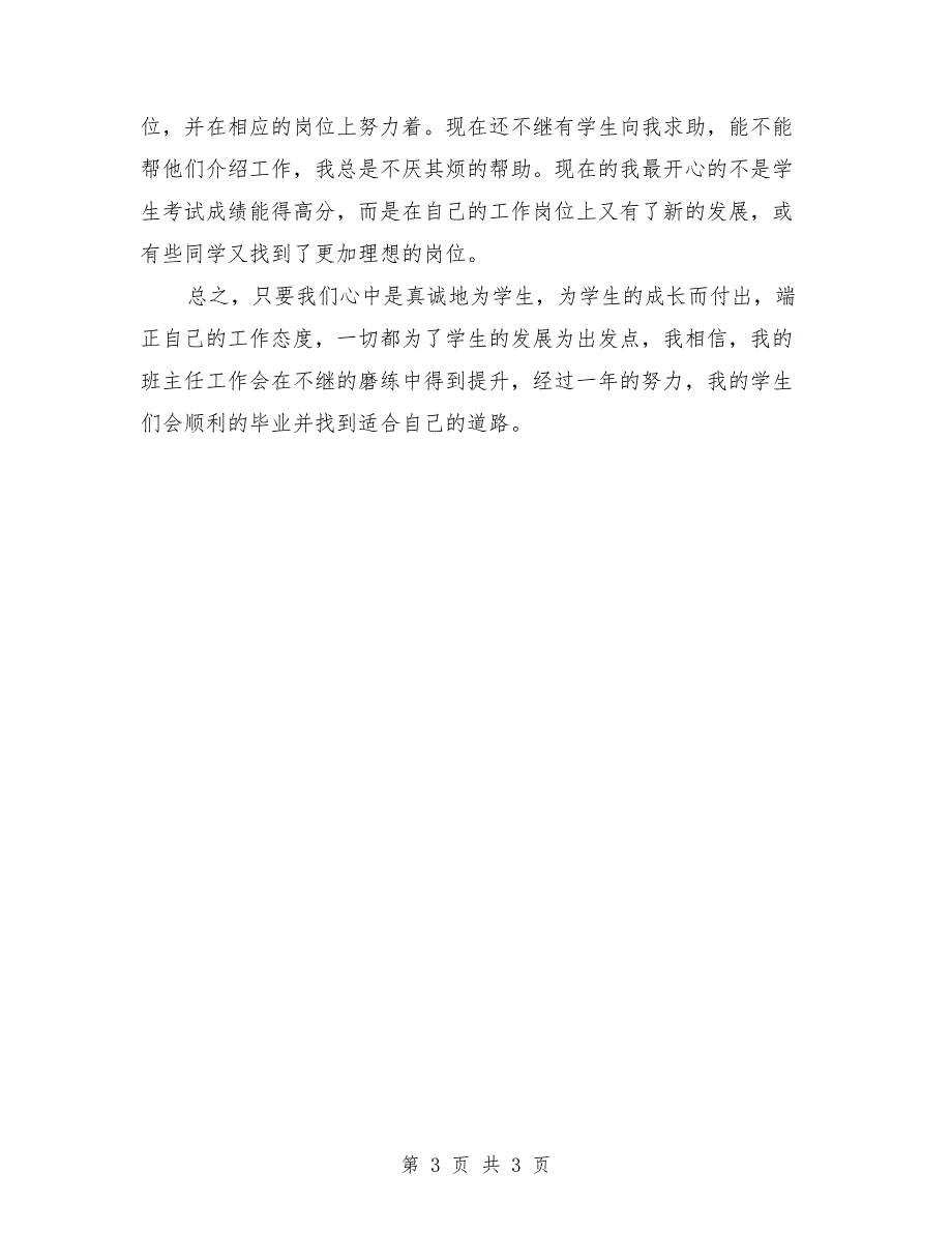 班主任实习指导工作总结_第3页