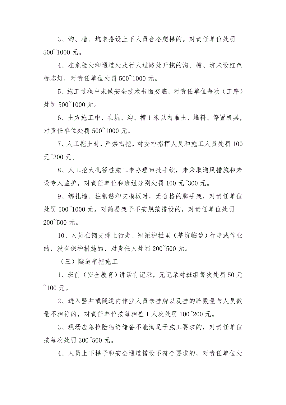 安全生产、保卫工作管理奖罚办法_第3页