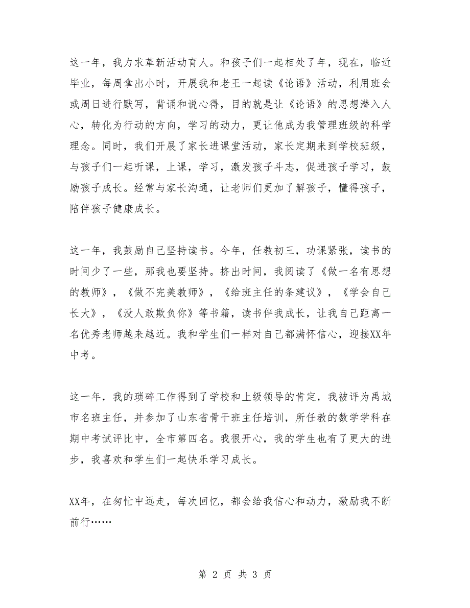 2018年初三班主任年度总结范文1_第2页