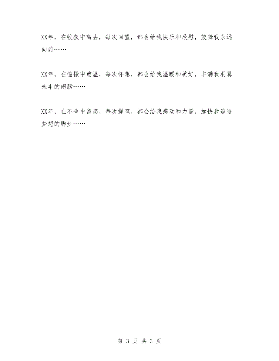 2018年初三班主任年度总结范文1_第3页