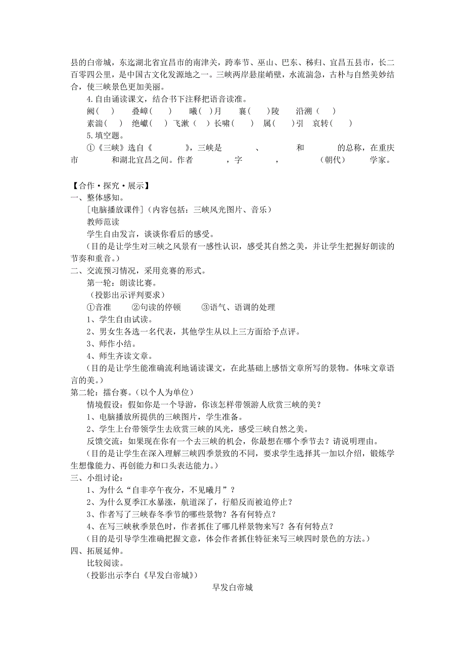 苏教版七上语文导学案：十五 三峡_第2页