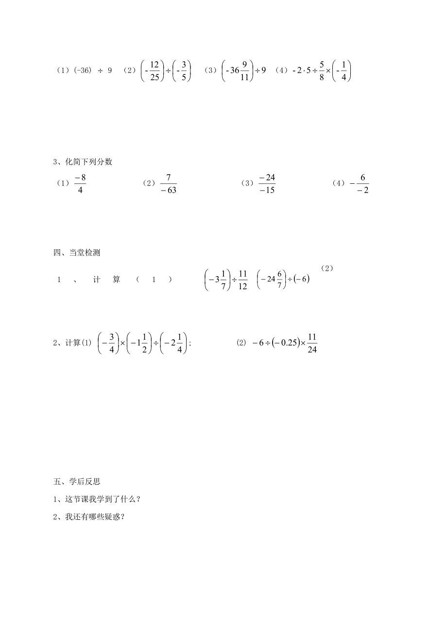 重庆市开县云枫初级中学七年级数学上册 1.4.2 有理数的除法（第1课时）导学案（无答案）（新版）新人教版_第2页