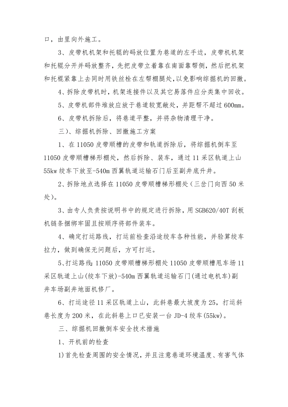 综掘机井下拆除、回撤安全技术措施_第2页