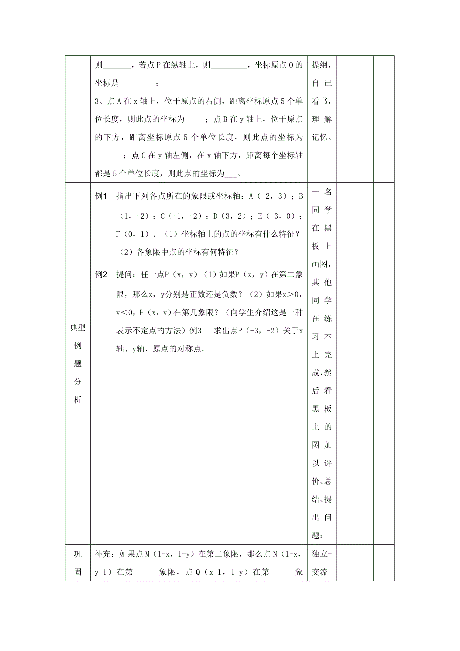 山东省滨州市邹平实验中学七年级数学下册：7.1.2平面直角坐标系（02）_第2页