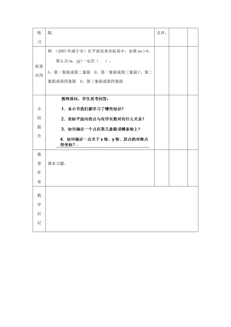 山东省滨州市邹平实验中学七年级数学下册：7.1.2平面直角坐标系（02）_第3页