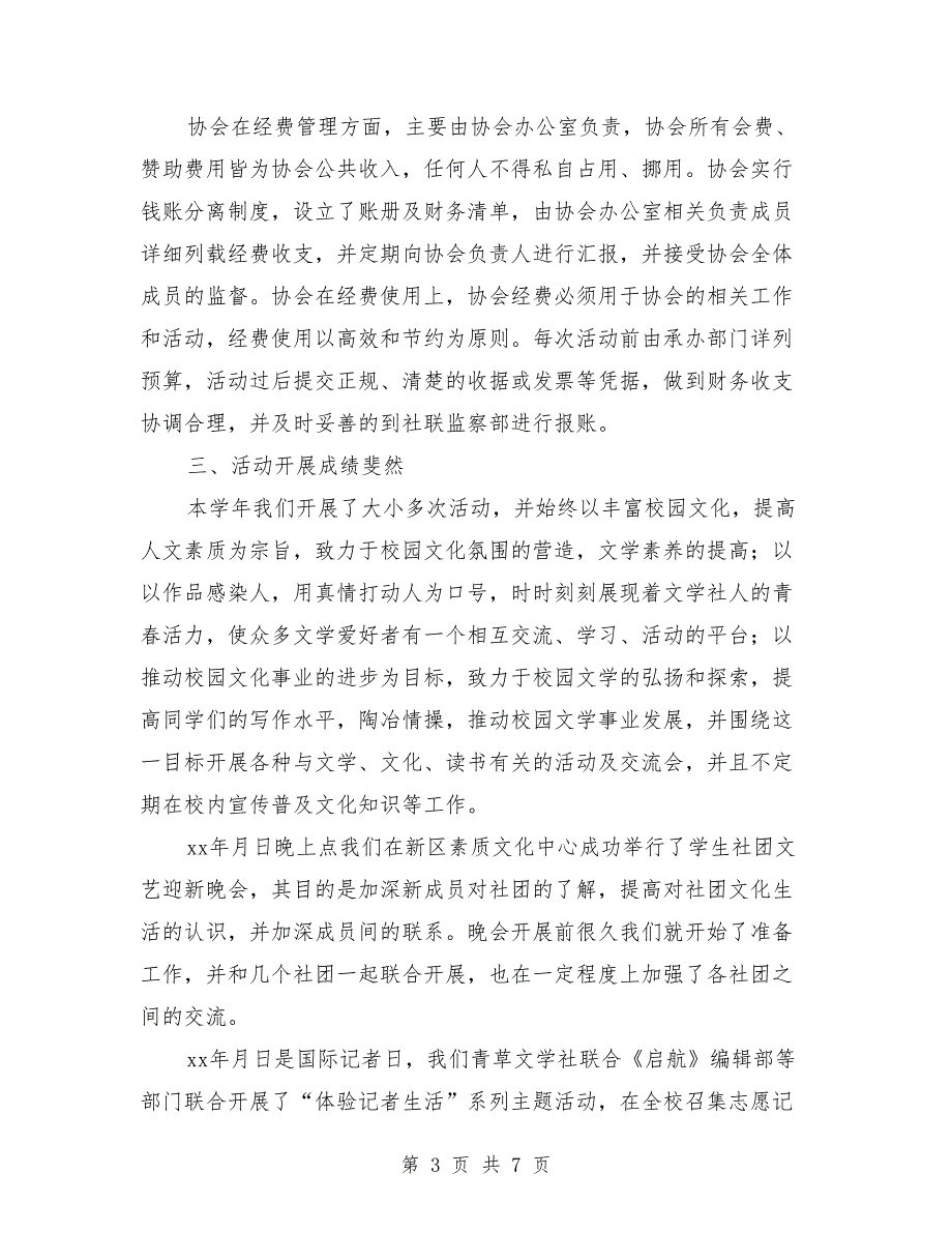 文学社2018-2019学年年度工作总结报告_第3页