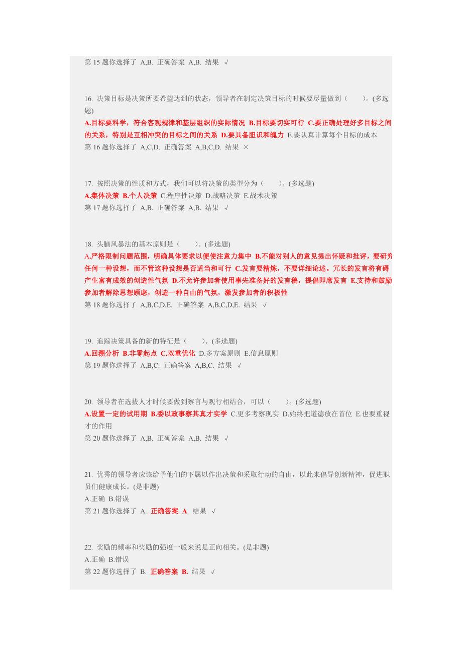 领导科学基础二次作业_第3页