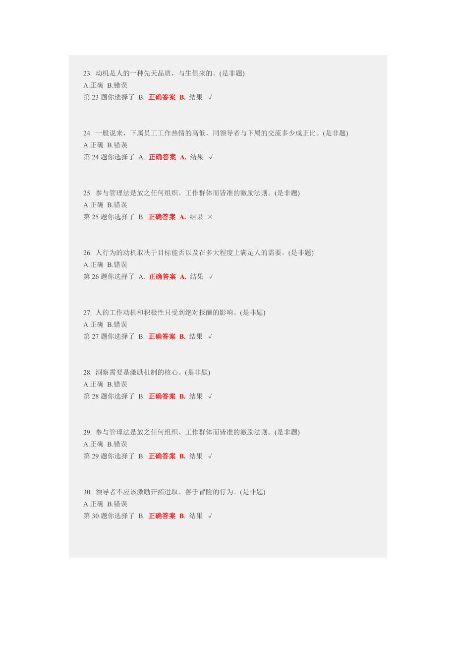 领导科学基础二次作业_第4页