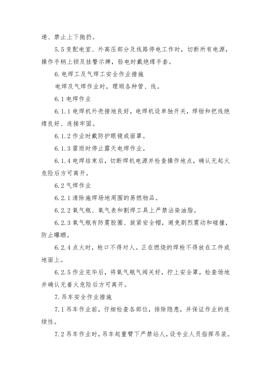 砼施工安全施工控制措施_第3页