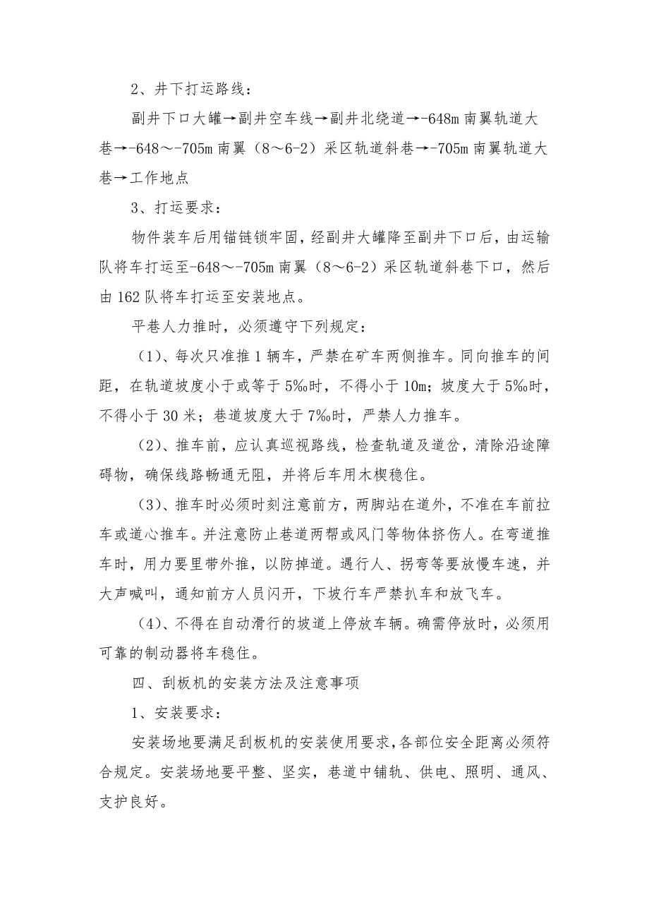 轨道大巷刮板机安装施工技术措施_第2页