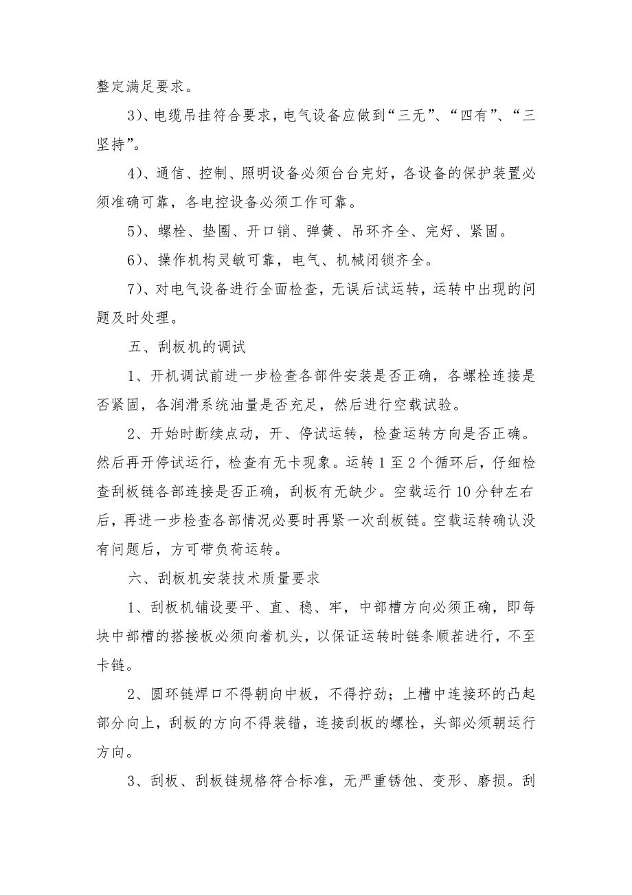 轨道大巷刮板机安装施工技术措施_第4页