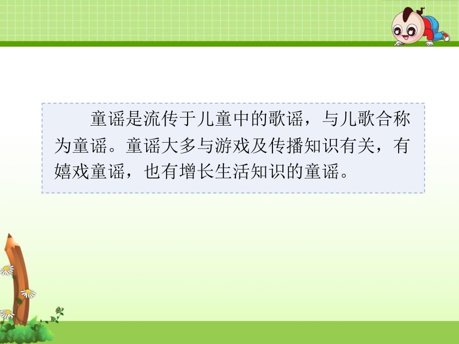 二下音乐《童谣说唱会 小老鼠上灯台(简谱、五线谱)》公开课课件_第3页