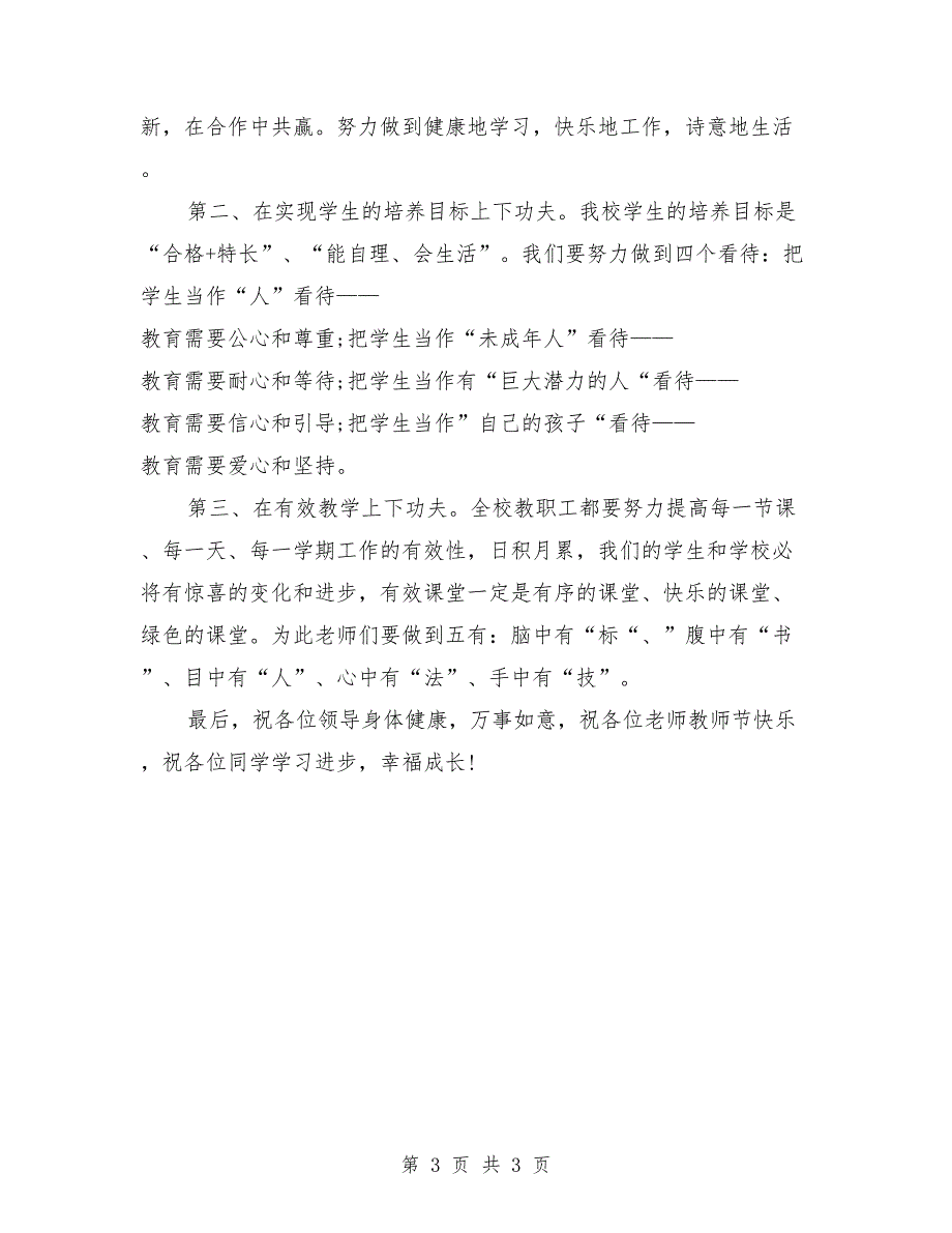 特殊教育学校2018年开学典礼校长讲话稿_第3页