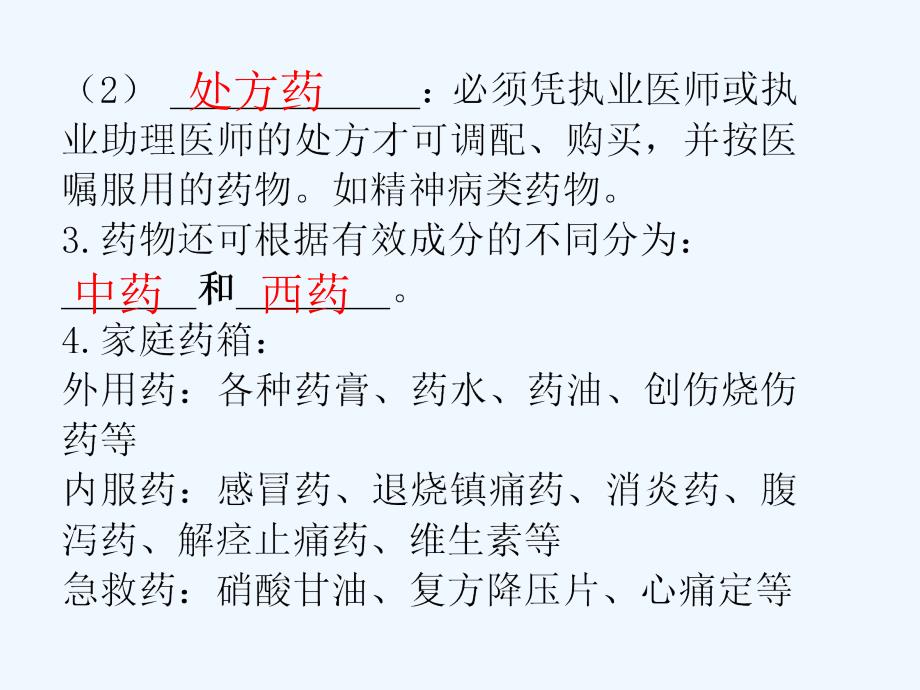 广东中考高分突破生物复习课件：第八单元-第二、三章  用药和急救  了解自己，增进健康_第3页