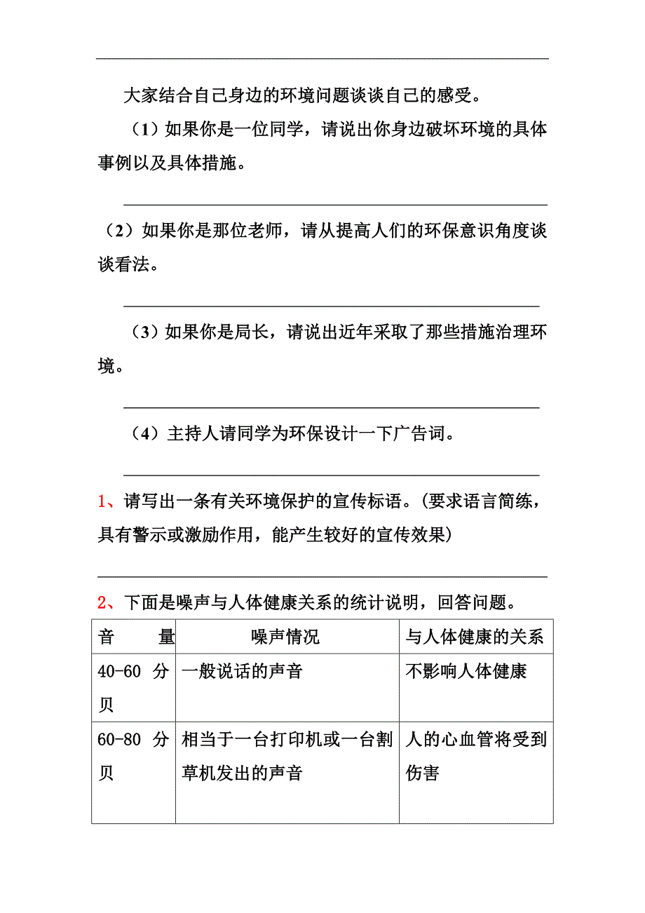 环保问题探究_第3页