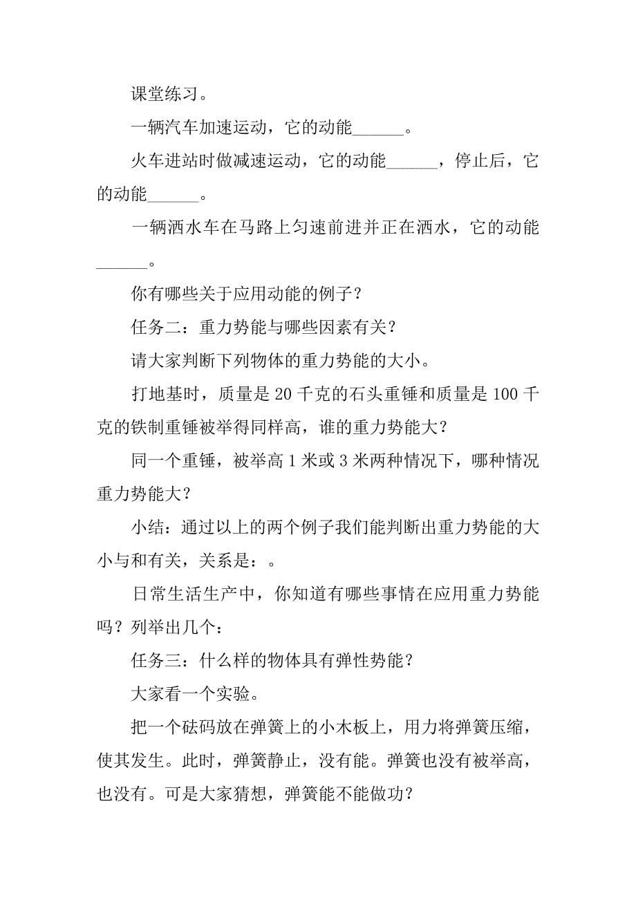 动能和势能导学案(1)_第5页