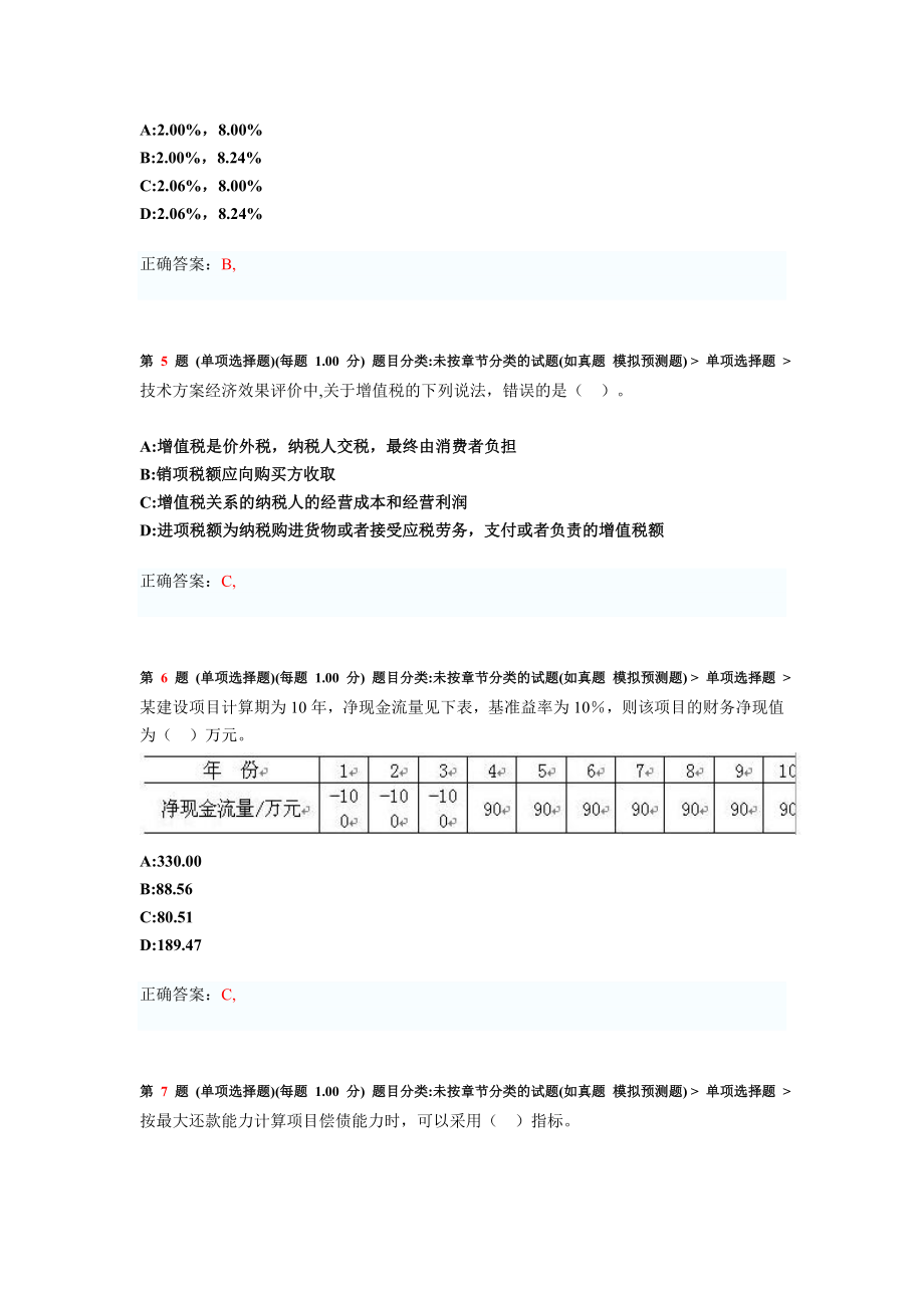 一级建造师《建设工程经济》押 题卷及答案_第2页