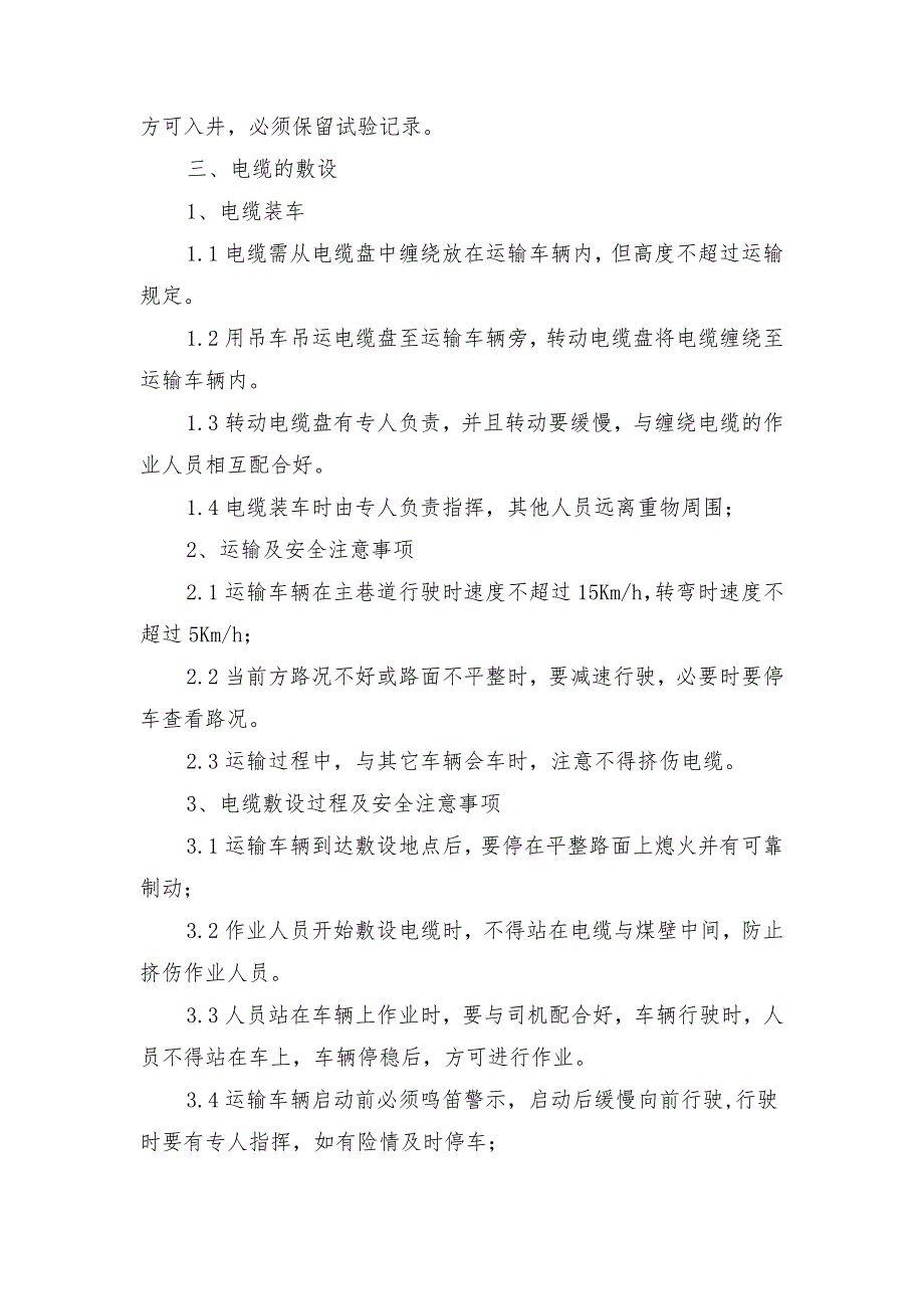 运顺高压电缆敷设安全技术措施_第2页