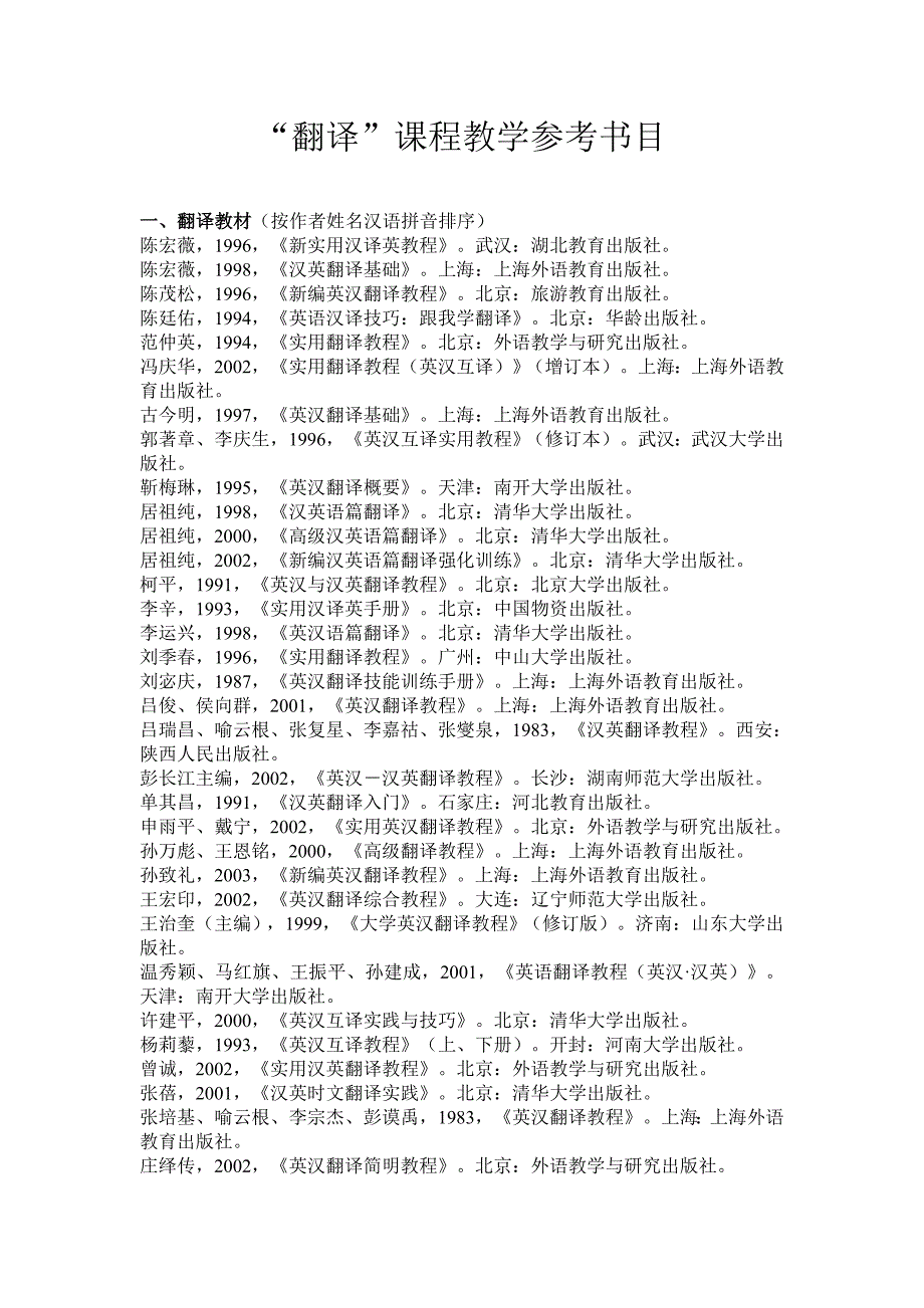 《翻译》课程教学参考书目_第1页
