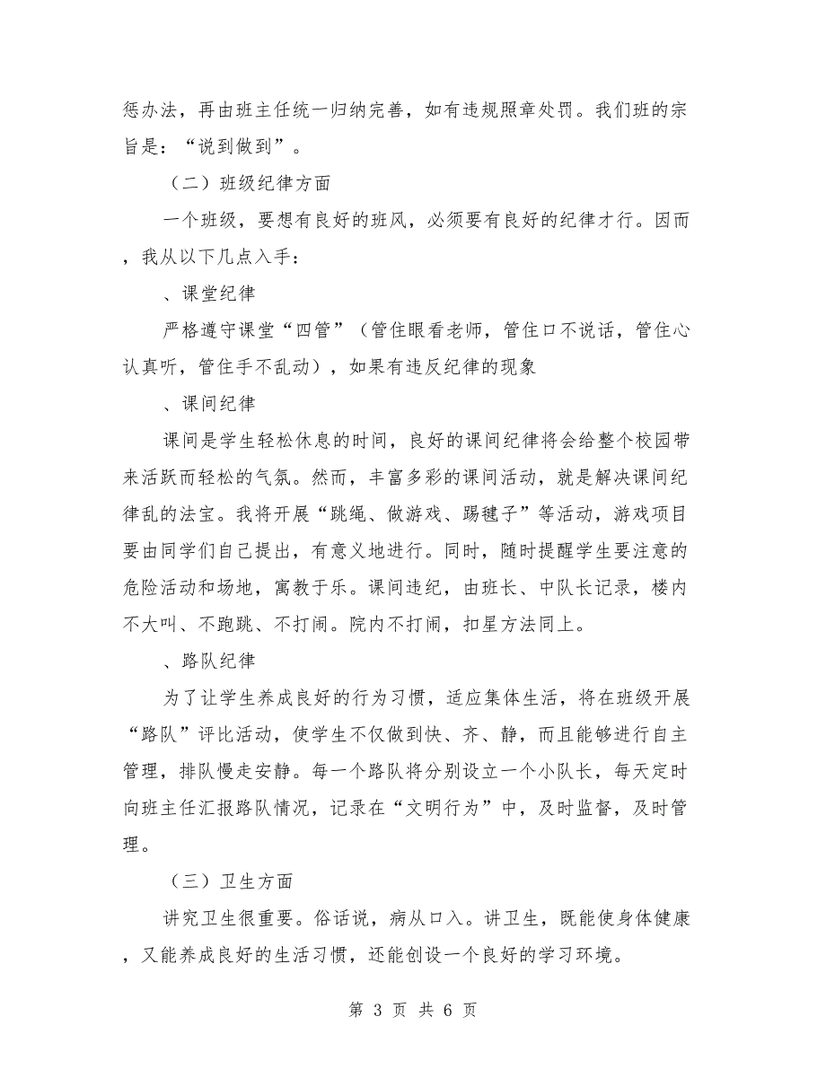 2018年秋季小学二年级班主任工作计划_第3页