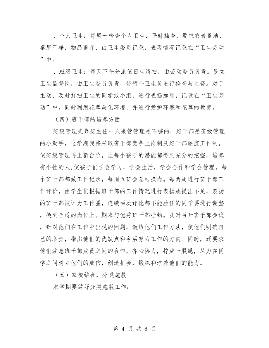 2018年秋季小学二年级班主任工作计划_第4页