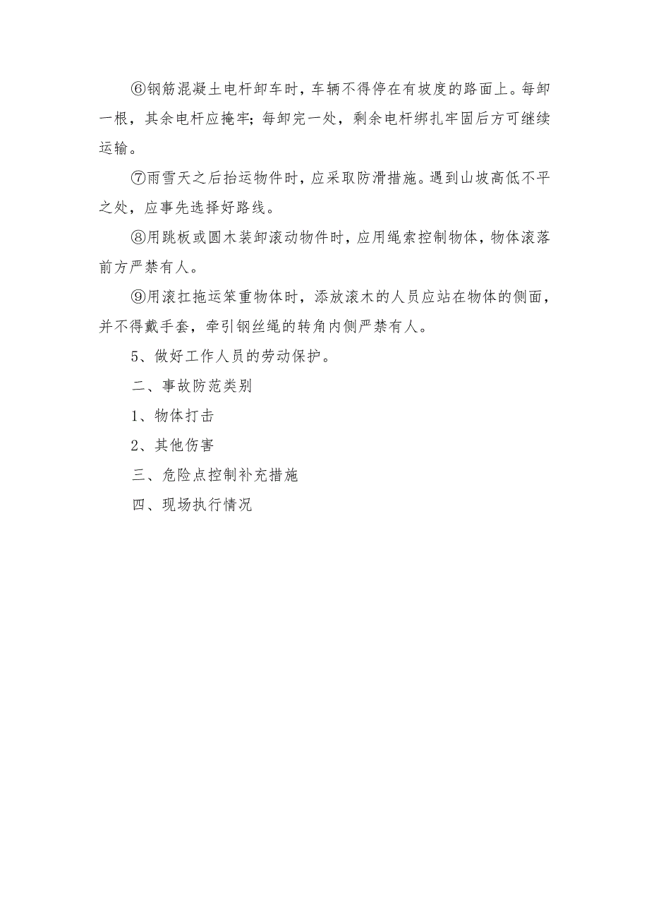 非机动车和人力运输安全施工作业票_第2页