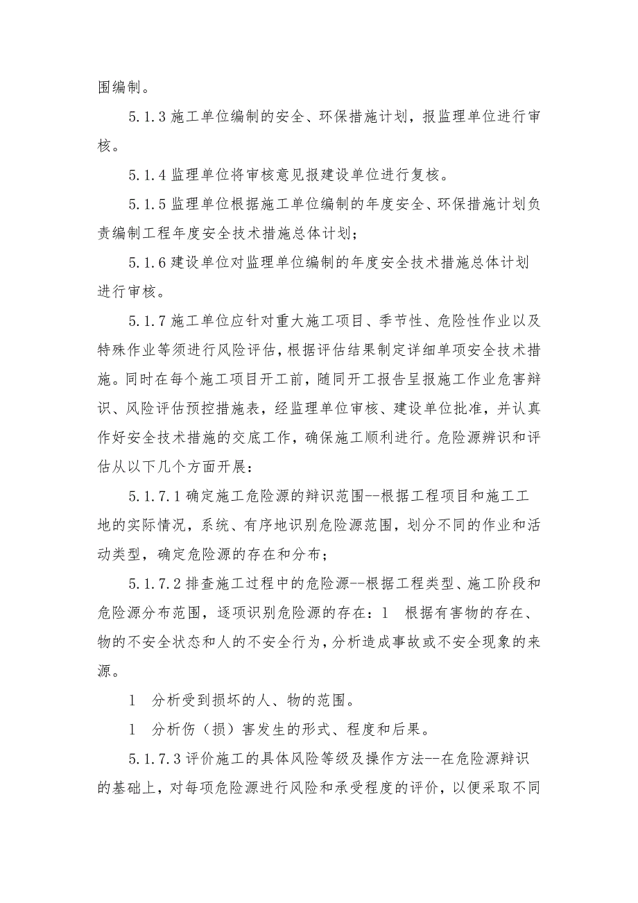 安全技术措施编制审查管理制度_第3页