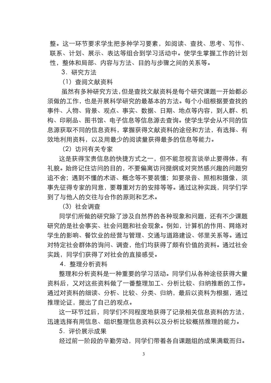 研究课题——英语教学中的研究性学习_第3页