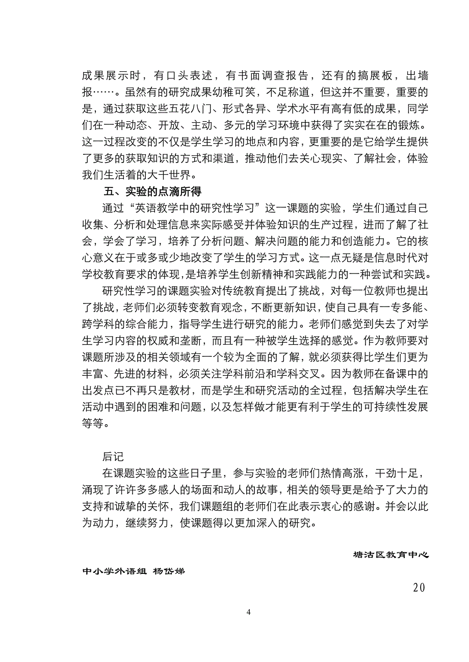 研究课题——英语教学中的研究性学习_第4页