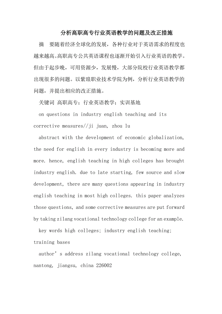 高职高专行业英语教学的问题及改正措施_第1页