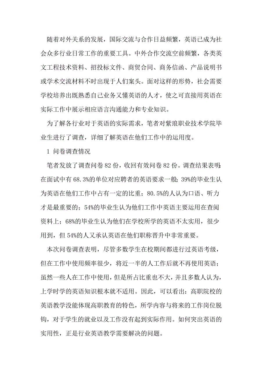 高职高专行业英语教学的问题及改正措施_第2页