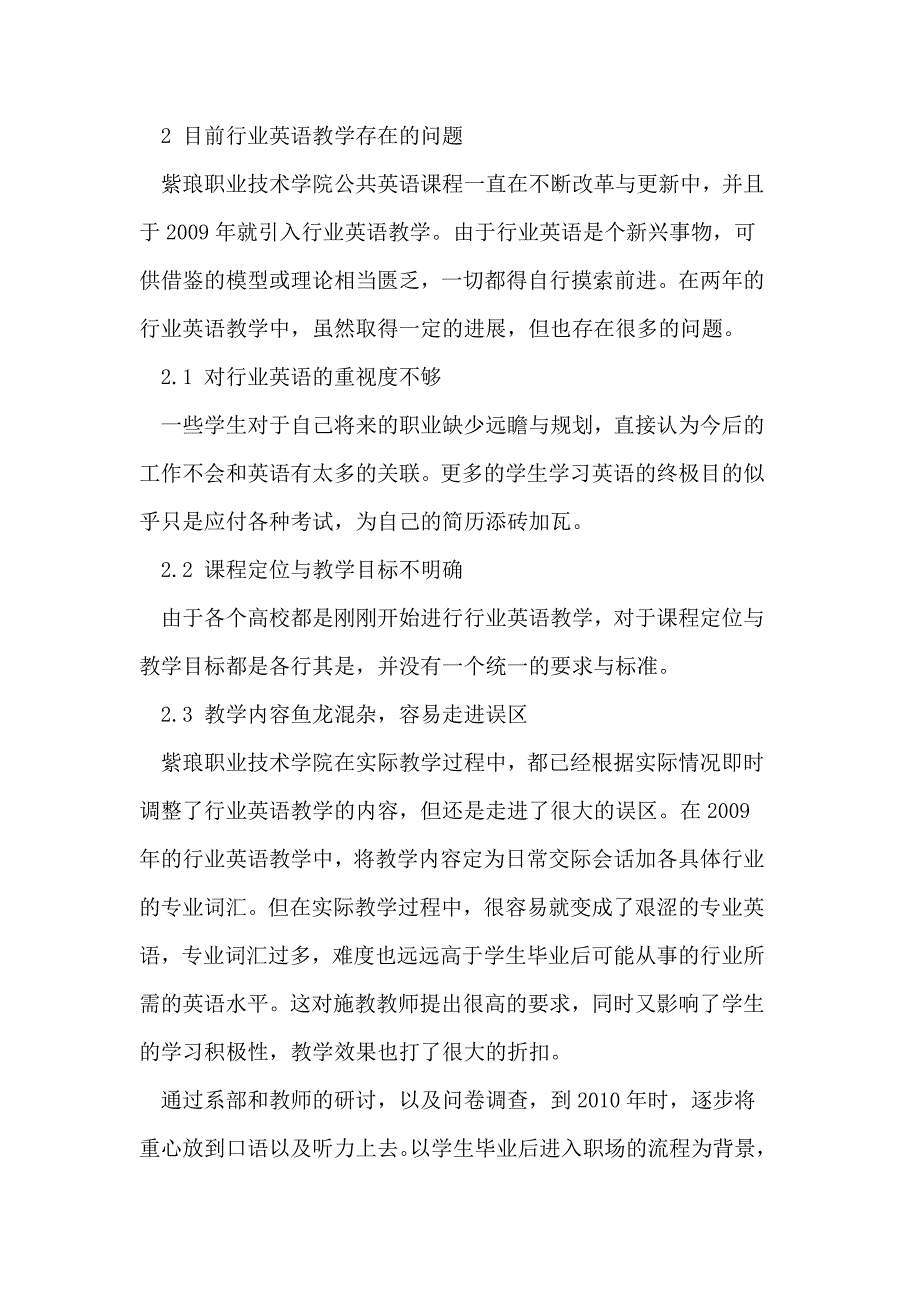 高职高专行业英语教学的问题及改正措施_第3页