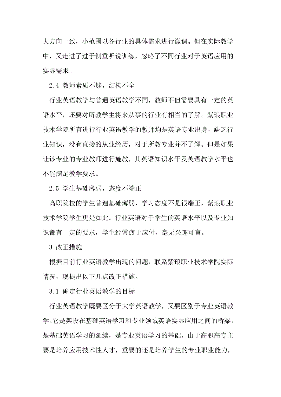 高职高专行业英语教学的问题及改正措施_第4页