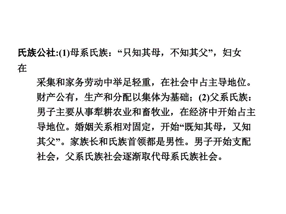 湖南中考面对面（人教）历史第一部分教材知识梳理（世界古代史）课件：第一单元   史前时期的人类与上古人类文明 12张ppt_第4页