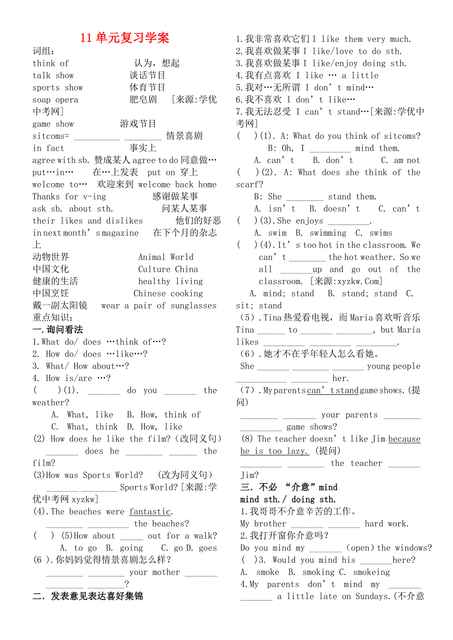 英语：人教版七年级下unit11 复习学案_第1页