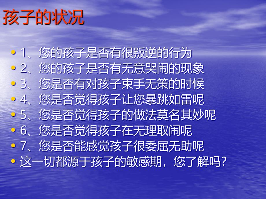 课件：敏感期讲座课件_第2页