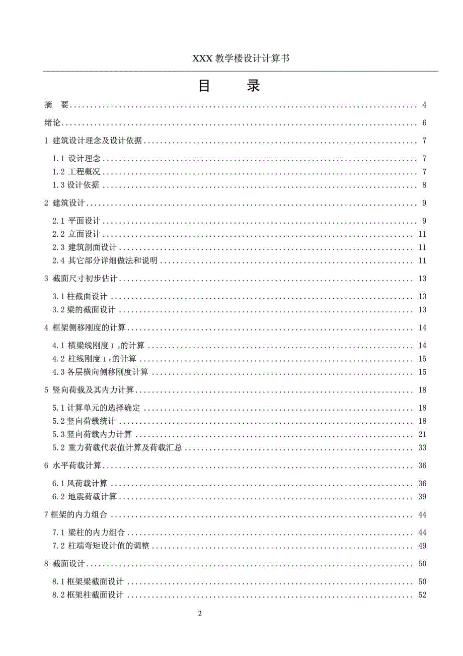 xxxx教学楼设计计算书_第2页