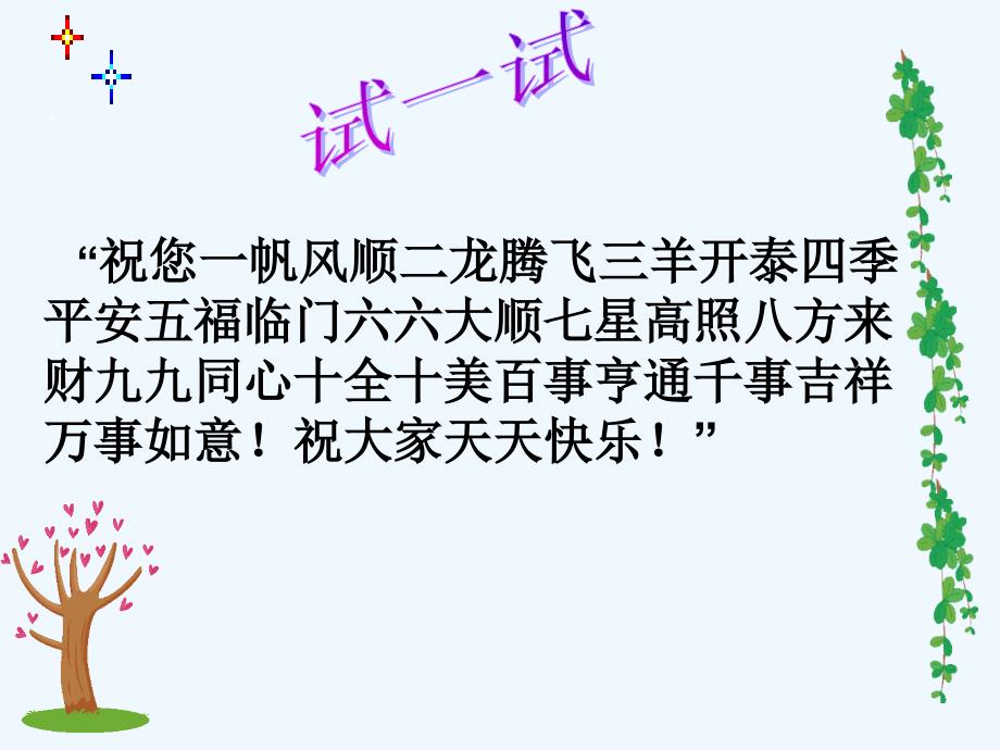 浙江省杭州市萧山区七年级生物下册 第二节《发生在肺内的气体交换》课件 （新版）新人教版_第2页