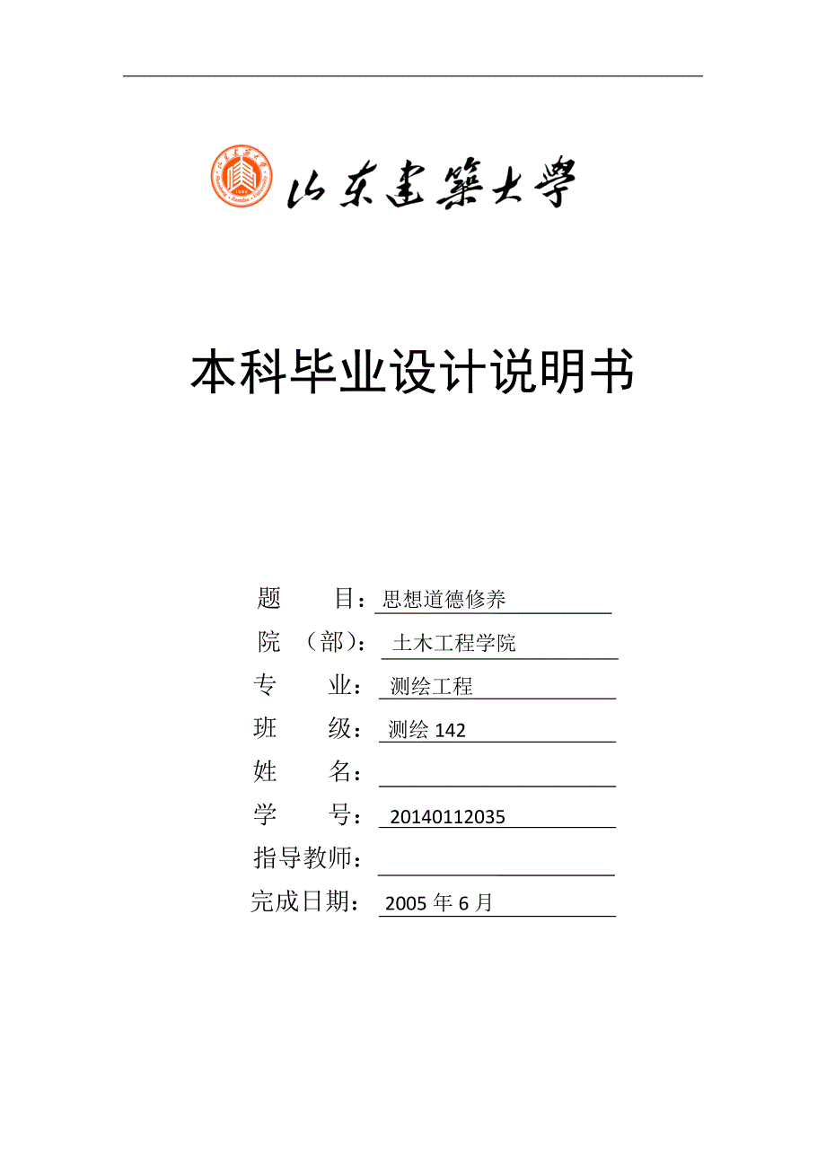 学道德修养课的意义和方法_第1页