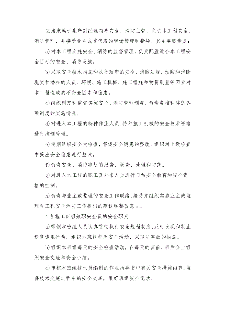 工程项管部各级安全生产责任制_第2页